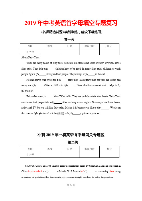 2019年中考英语首字母填空专题复习(带答案)