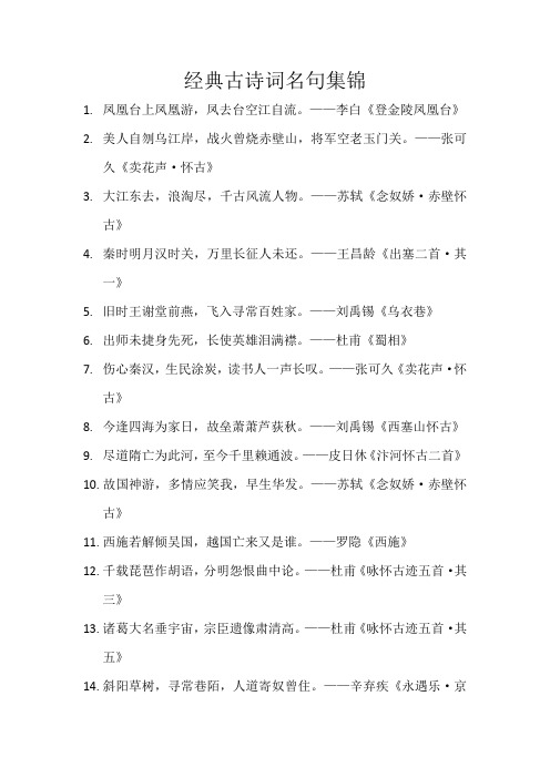 经典古诗词名句集锦