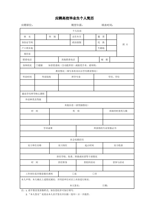 个人简历空白表格(140)