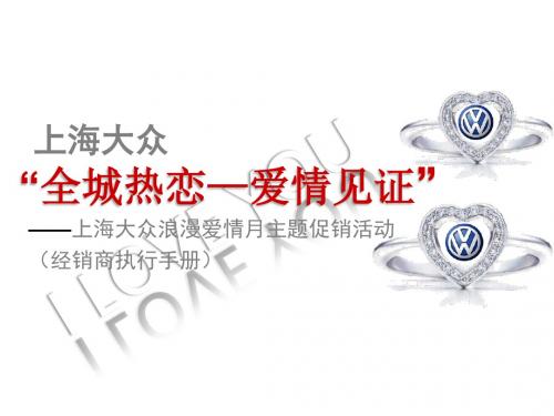 【广告策划-PPT】汽车4S店活动方案