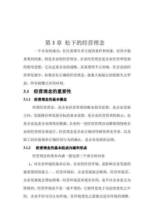 某公司经营理念讲义.doc