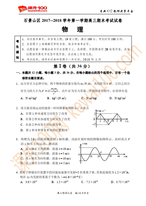 石景山区2017--2018学年第一学期高三期末考试试卷
