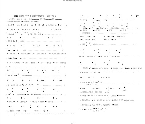 2015高职单考单招模拟试卷数学