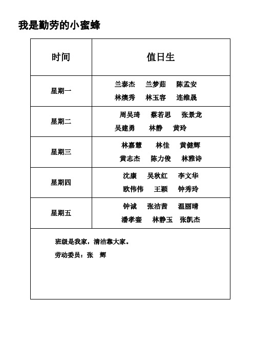 班级值日生安排表