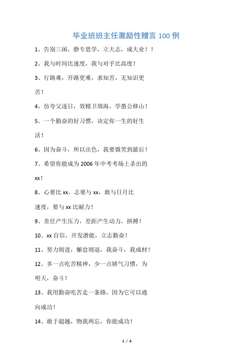 老师激励学生赠言100例