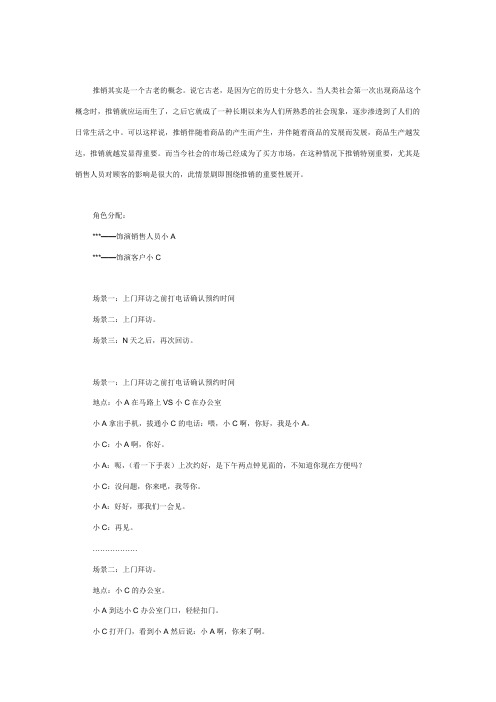 手机推销的情景剧