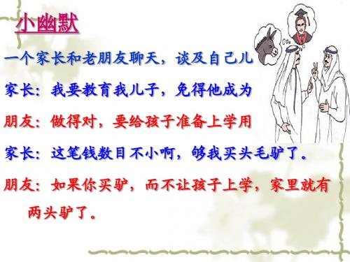 6.1知识助我成长人教版课件