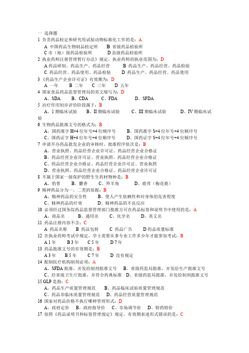 药事管理学考试试题及答案