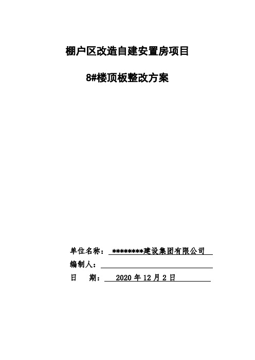 楼板裂缝整改方案
