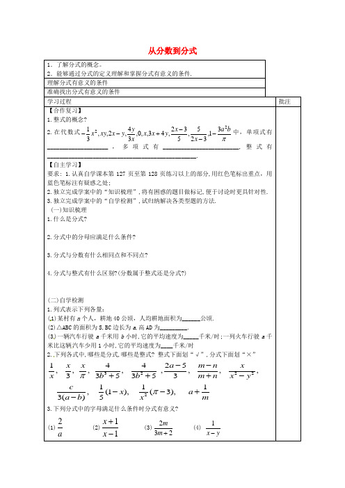 2017年秋季学期新版新人教版八年级数学上学期15.1.1、从分数到分式学案6
