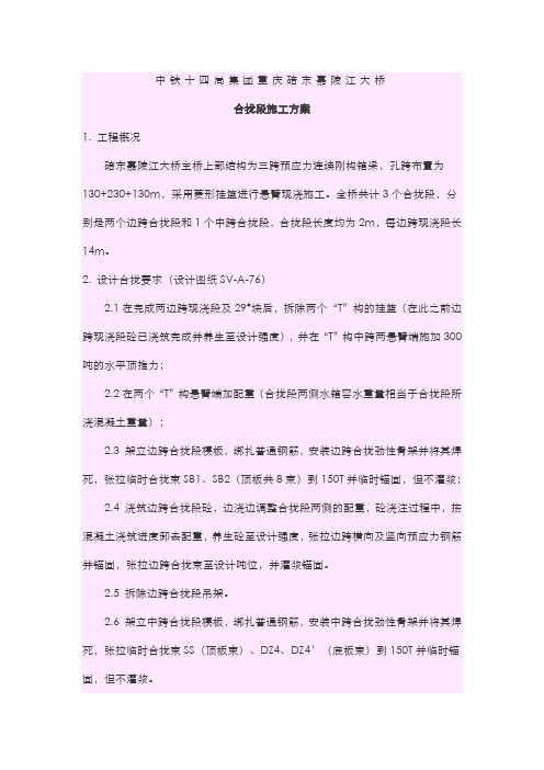 合拢方案