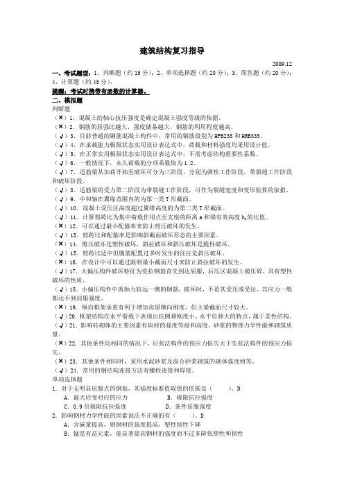 建筑结构2