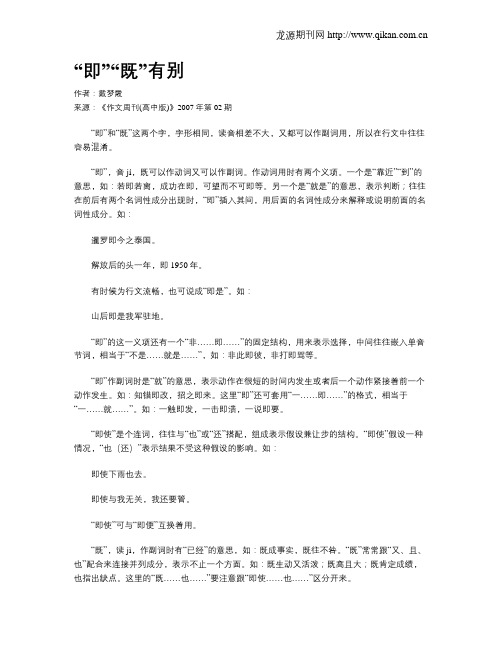 “即”“既”有别
