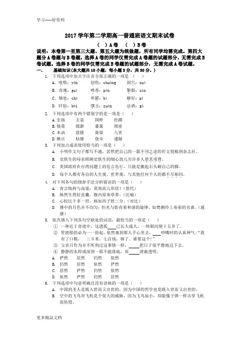 最新中职第二学期语文期末试卷及参考答案