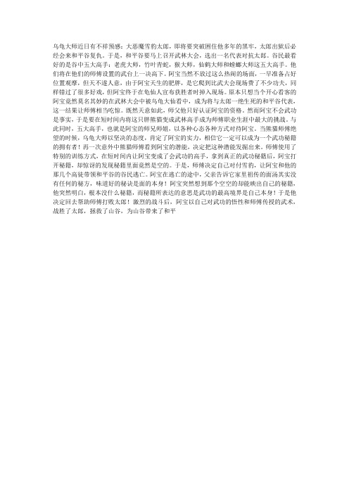 功夫熊猫的简介