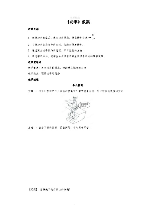 北师大版物理八年级下册 9.4《功率》教案