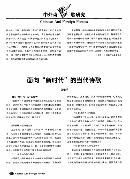 面向“新时代”的当代诗歌