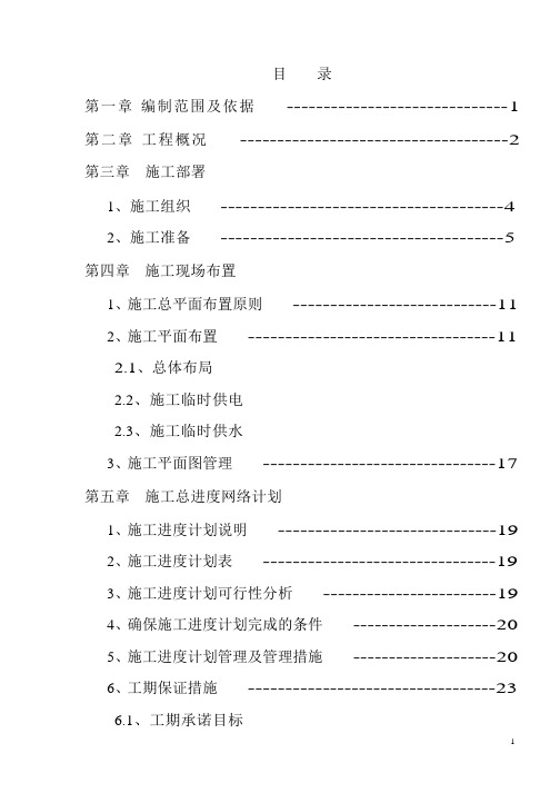 宁波某集团小高层住宅楼施工组织设计