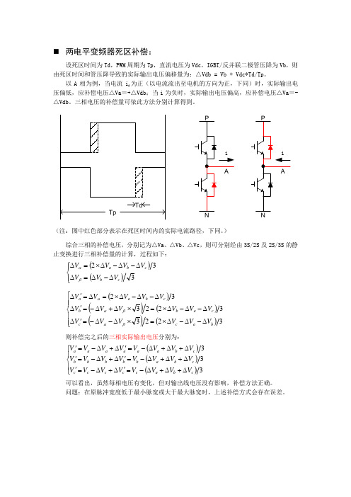 算法说明_死区补偿