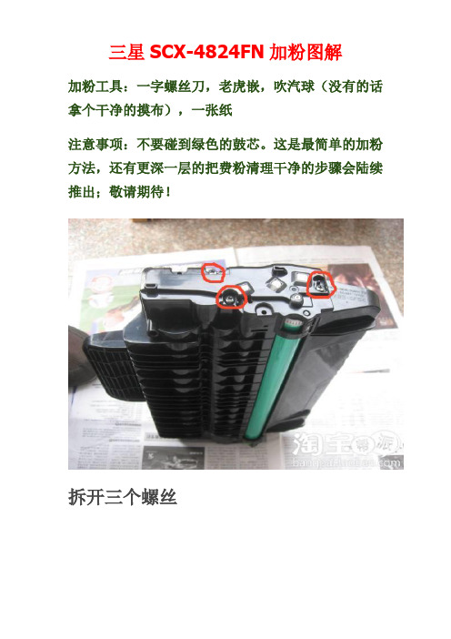 三星一体机4824-4828加粉图解