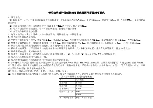 管片结构设计及制作拼接精度要求