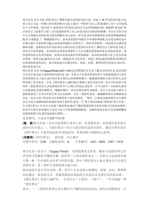 浅析弗吉尼亚·伍尔夫《到灯塔去》的意象元素