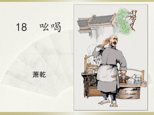 18吆喝