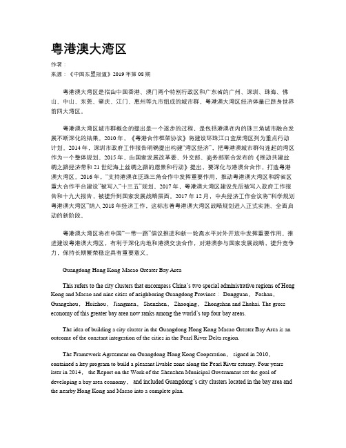 粤港澳大湾区