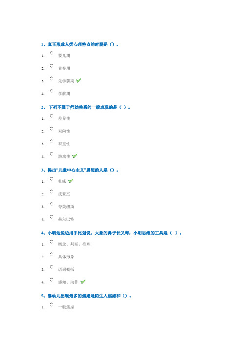 西南大学18秋[0303]《学前心理学》作业答案