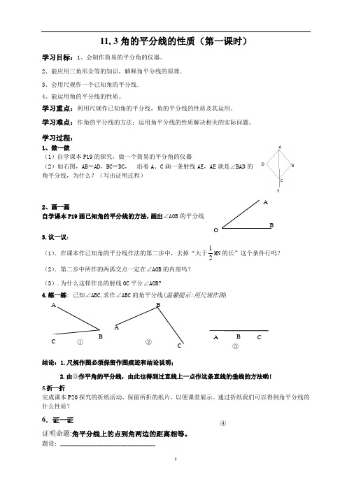 角平分线的性质1