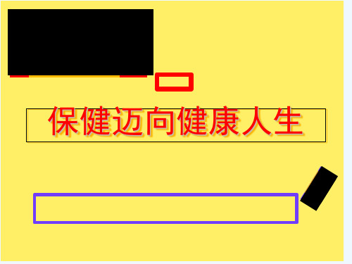 枸杞宣传课件