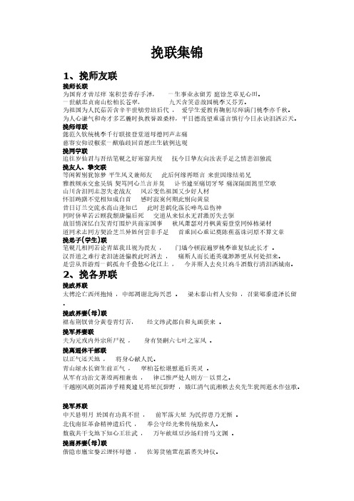 挽联集锦
