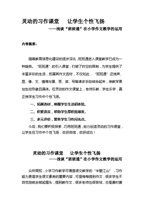 班班通电教论文