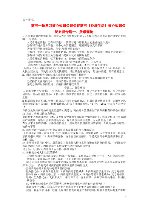 高考政治必背主干知识大全2经济生活》核心知识必记必背
