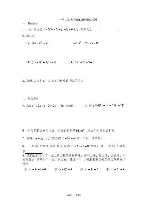 九年级数学上册同步测试：第21章 一元二次方程解法配套练习题