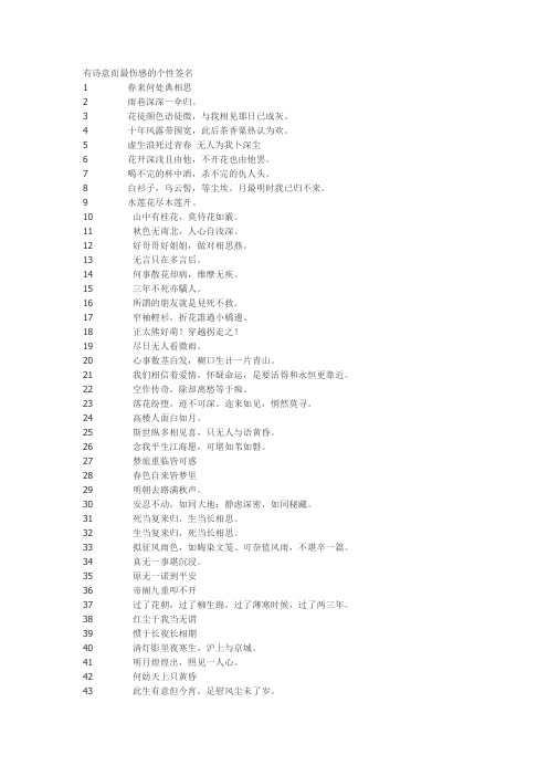 有诗意而最伤感的个性签名