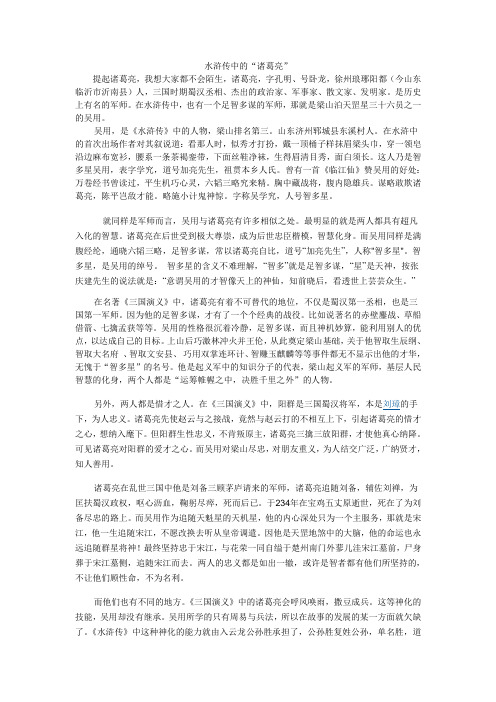 水浒传中的吴用