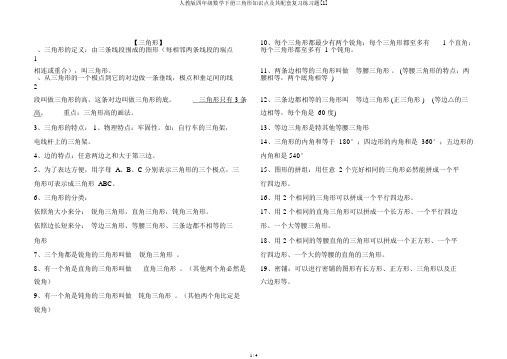人教版四年级数学下册三角形知识点及其配套练习题[1]