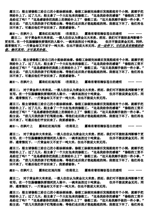 写开头的枫叶与露珠、修船工、大米与黄金