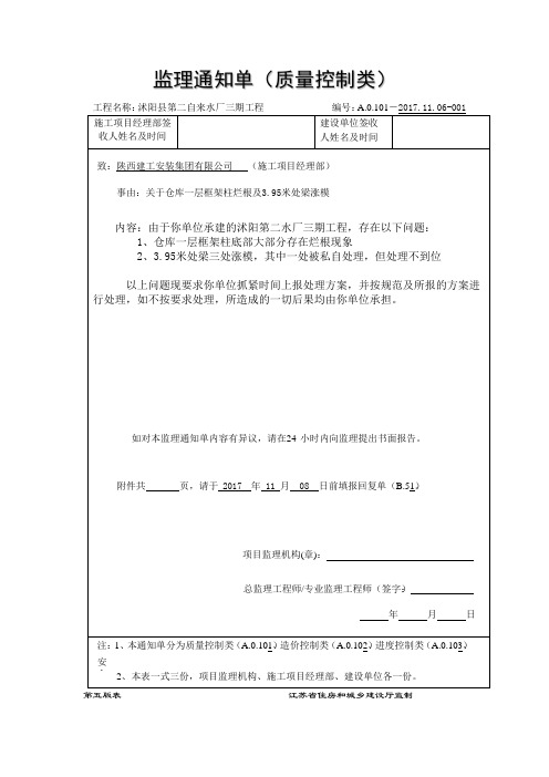 监理通知单质量11.06-001