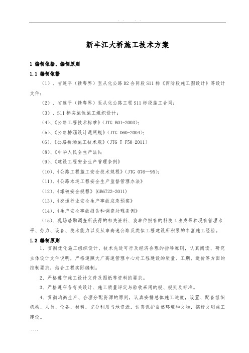 新丰江大桥工程施工组织设计方案