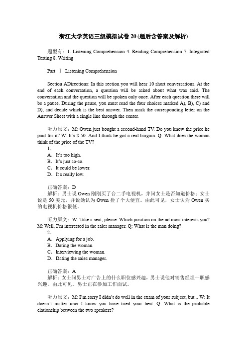 浙江大学英语三级模拟试卷20(题后含答案及解析)