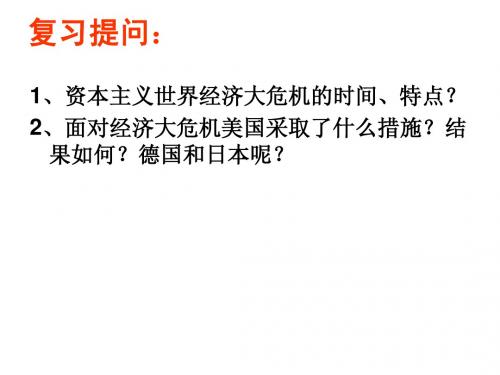 6课《第二次世界大战的爆发》课件ppt