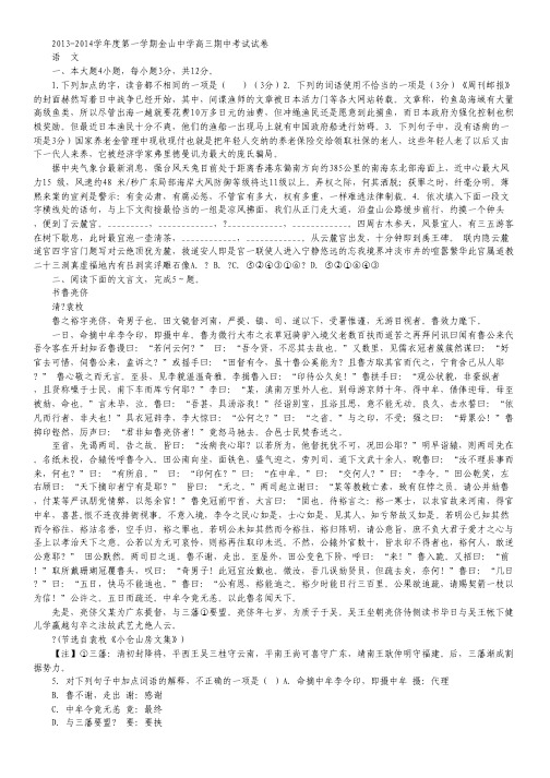 广东省汕头市金山中学2014届高三上学期期中语文试题