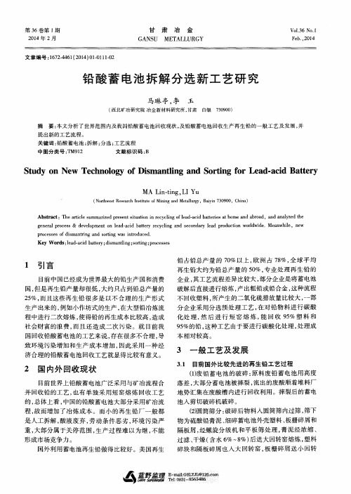 铅酸蓄电池拆解分选新工艺研究