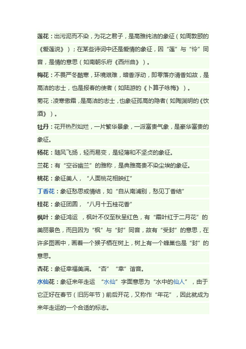 中国古代诗词作品中花卉象征意义