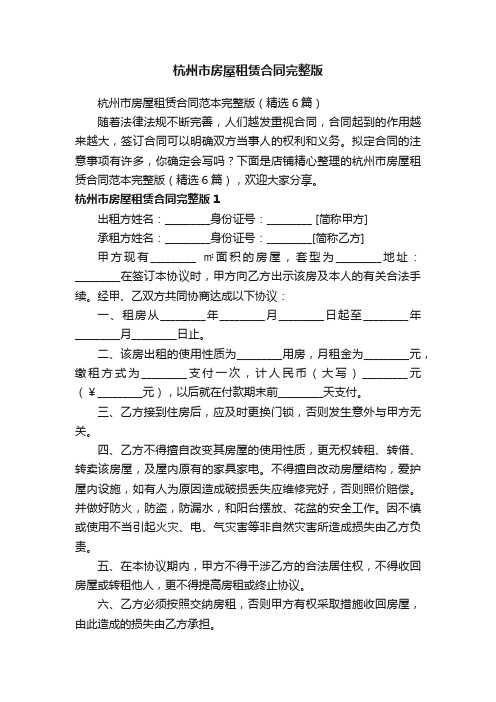 杭州市房屋租赁合同完整版