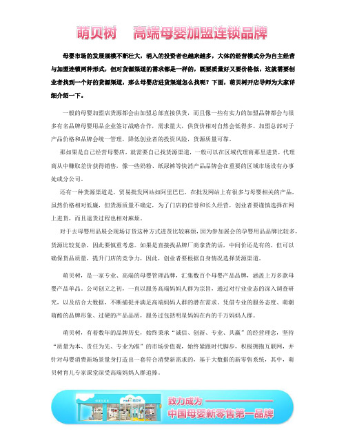 母婴店进货渠道怎么找