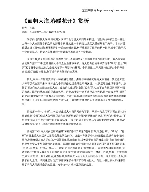 《面朝大海,春暖花开》赏析