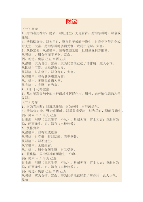 财运